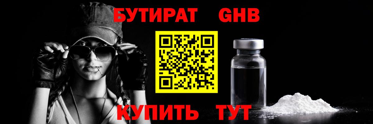БУТИРАТ  Вход с VPN  Хасавюрт  Бутират BDO 33% 