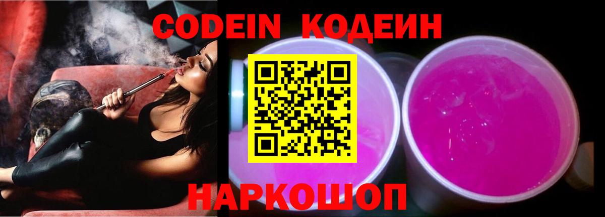 Кодеиновый сироп Lean Purple Drank Хасавюрт
